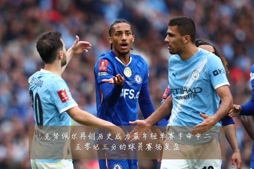 克努佩尔再创历史成为最年轻单赛季命中二五零记三分的球员赛场复盘